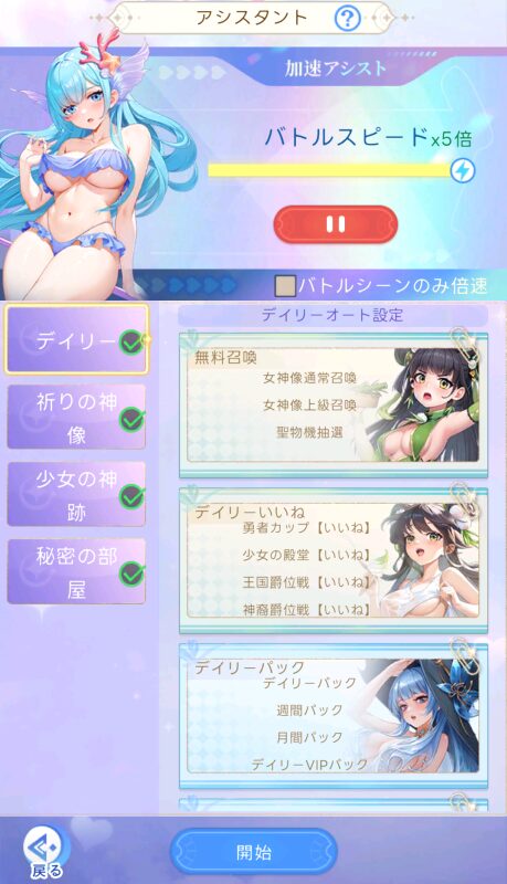 やばい少女に囲まれたのオートモード