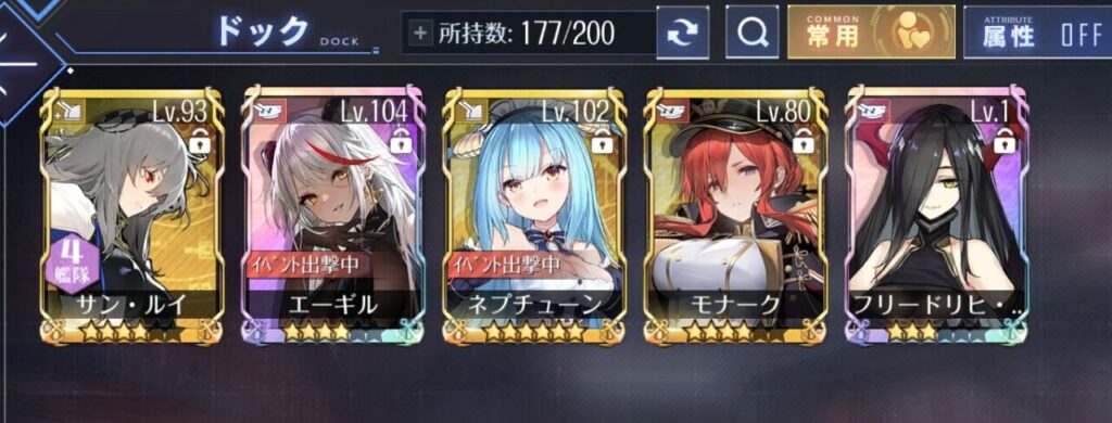 アズールレーンの特別計画艦手持ち