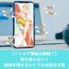 ソシャゲ課金は無駄なのか？