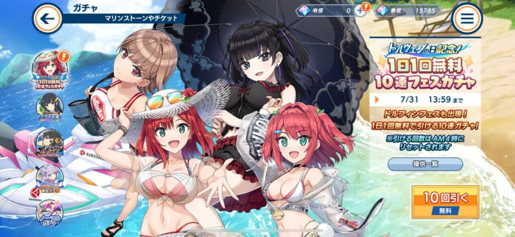 ドルフィンウェーブの閃乱カグラコラボ無料ガチャ