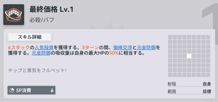 ドルフロ2のペリーの必殺スキル説明