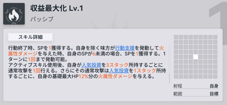 ドルフロ2のペリーパッシブスキル説明