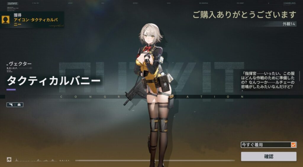 ドルフロ2のヴェクタータクティカルバニー