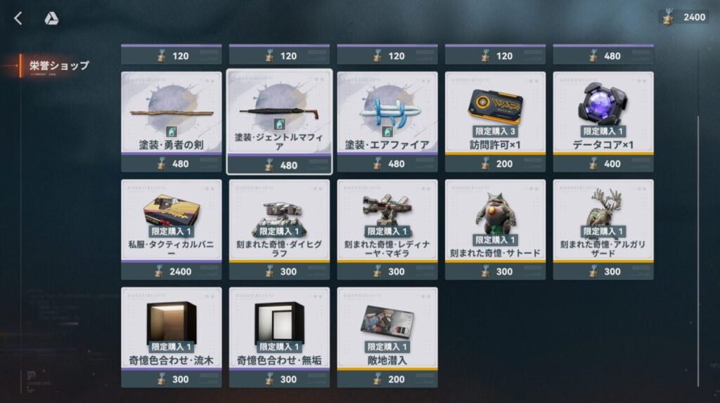 ドルフロ2の栄誉ショップ