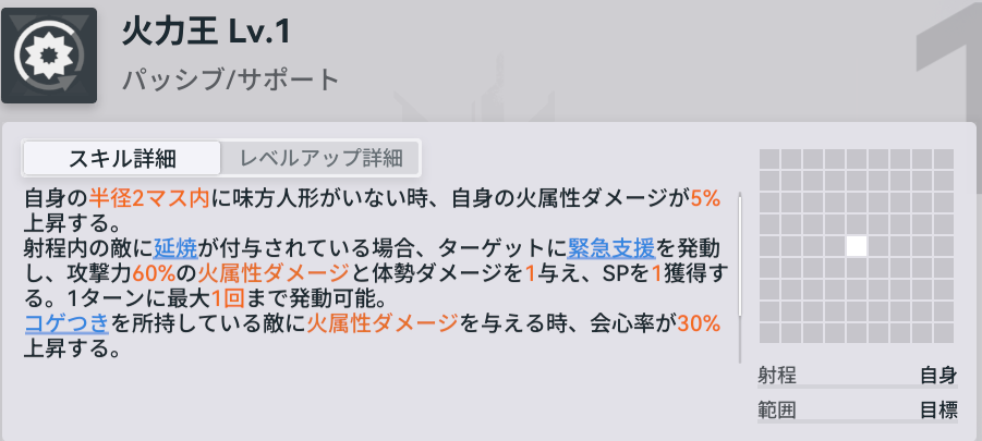 ドルフロ2の秋樺のパッシブスキル説明