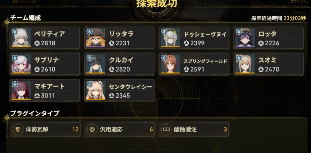 ドルフロ2の遺物回収クリアキャラ