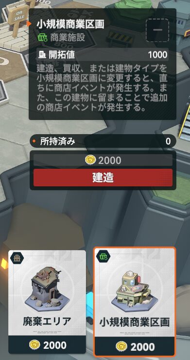 ドルフロ2の開拓の道小規模商業区画