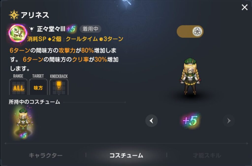 ブラウンダスト2のアリネススキル