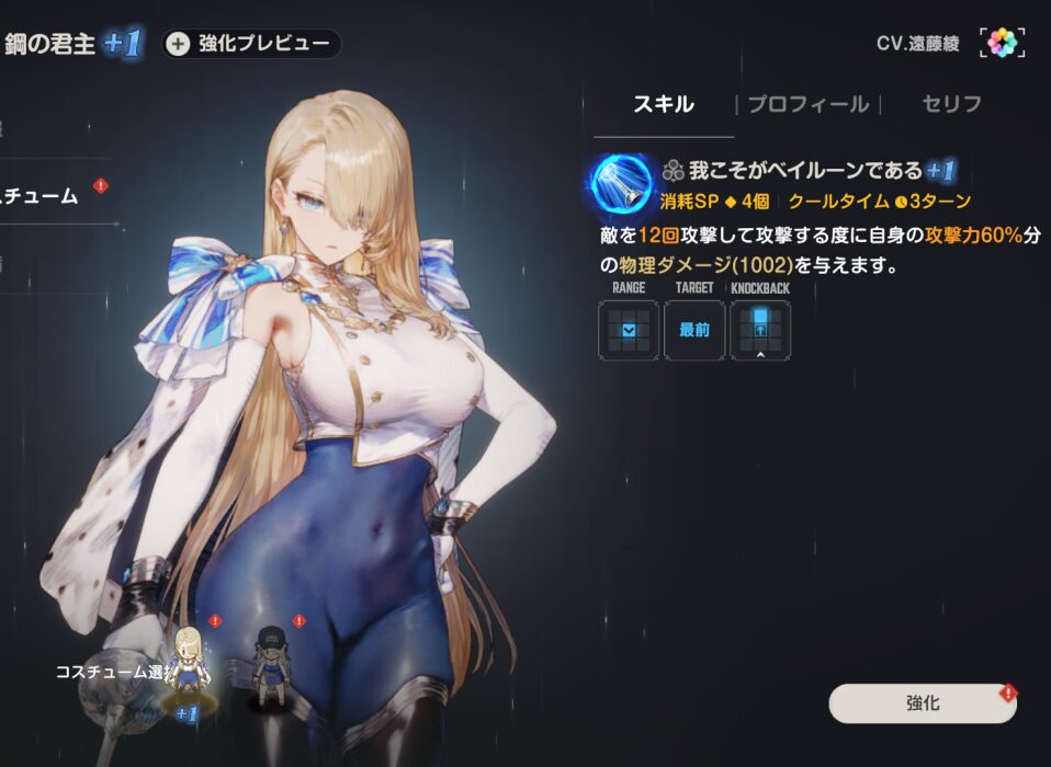 ブラウンダスト2のウィルヘルミナのスキル