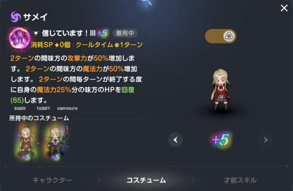 ブラウンダスト2のサメイのバフ