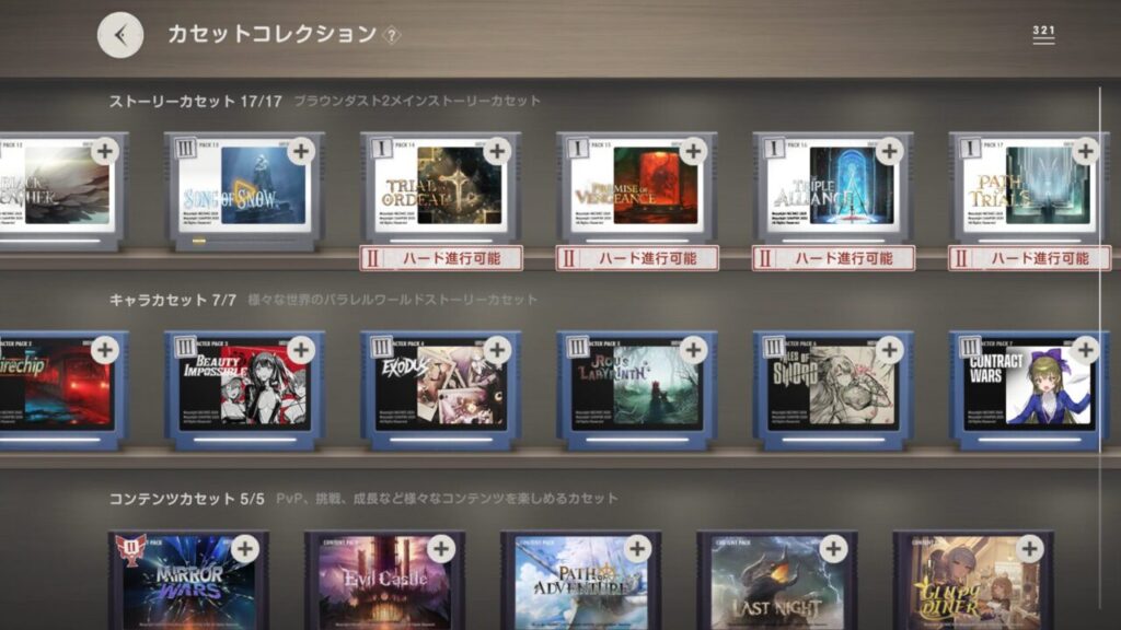 ブラウンダスト2のストーリーカセット