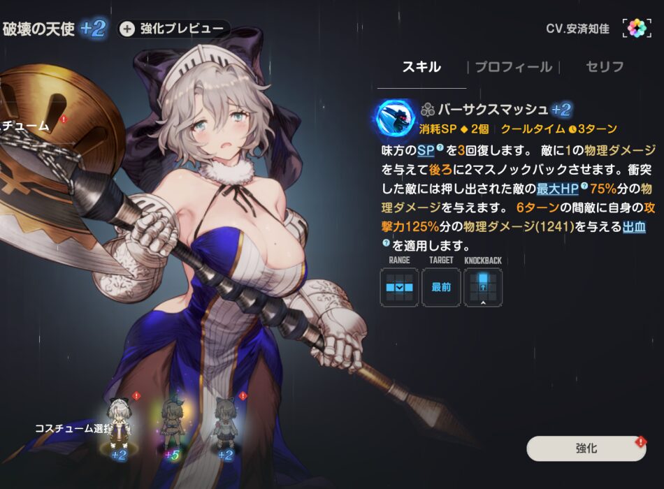 ブラウンダスト2のテレーゼ破壊の天使