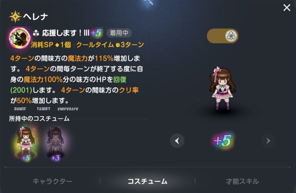 ブラウンダスト2のヘレナB級アイドルスキル