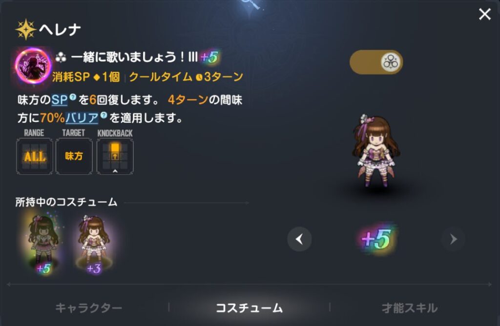 ブラウンダスト2のヘレナトップアイドルスキル