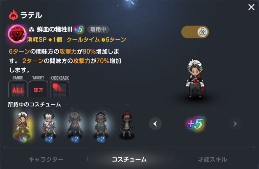 ブラウンダスト2のラテルホムンクルススキル