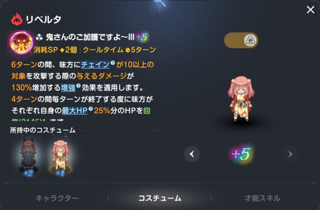 ブラウンダスト2のリベルタ浴衣コススキル