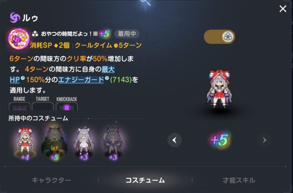 ブラウンダスト2のルゥ赤ずきんスキル