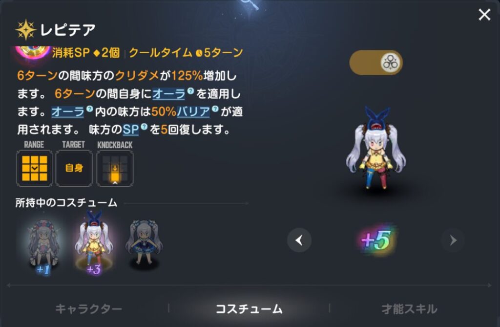 ブラウンダスト2のレピテアのスキル