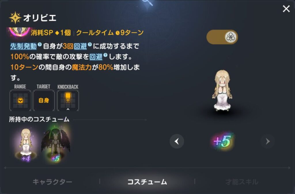 ブラウンダスト2の使徒オリビエスキル性能