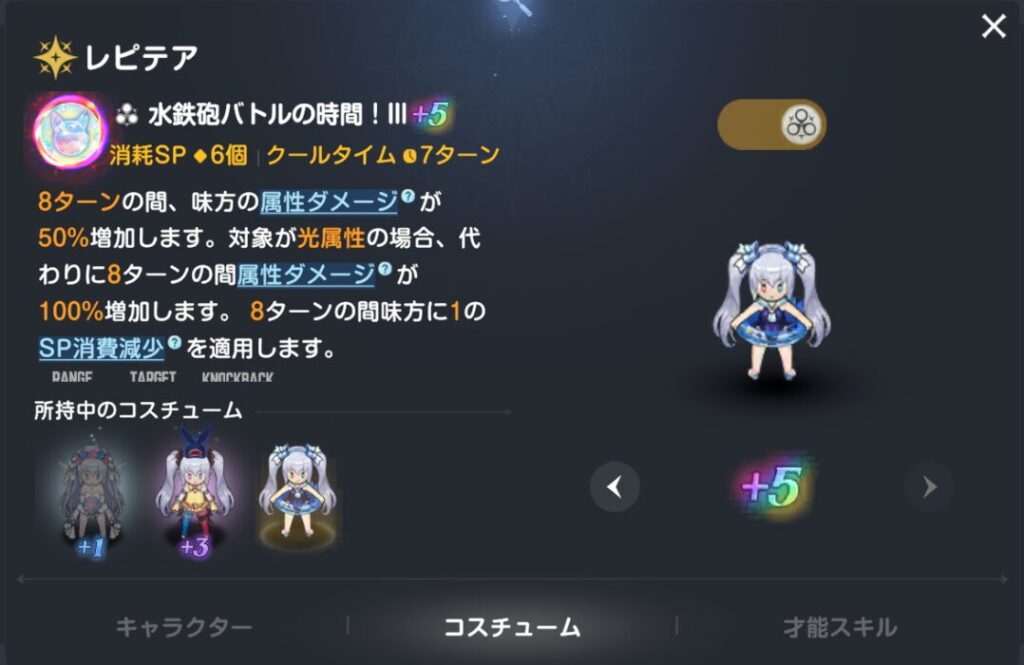 ブラウンダスト2の水着レピテアスキル