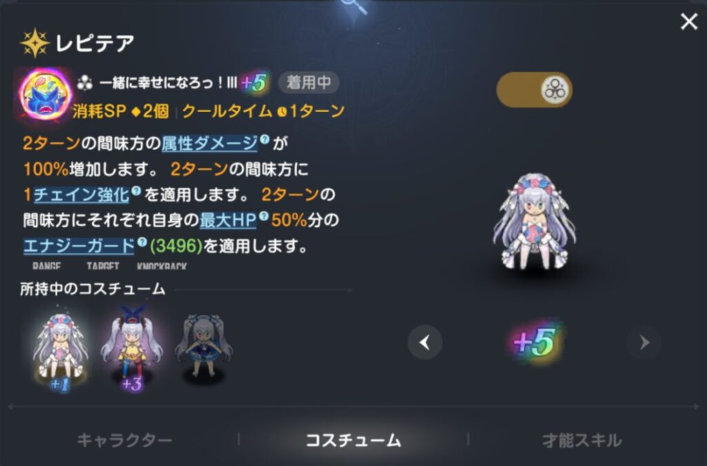 ブラウンダスト2の花嫁レピテアスキル