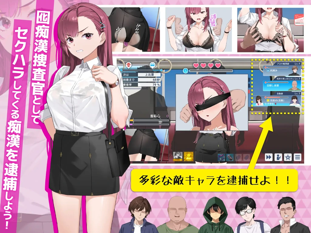 囮痴漢捜査官リナどんなゲーム