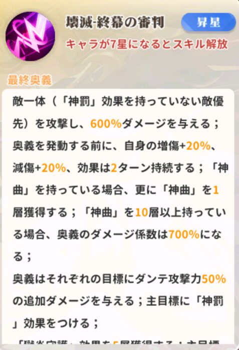 少女ウォーズのダンテの奥義説明