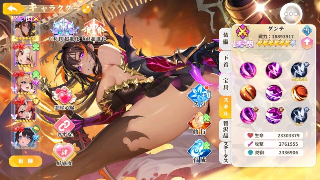 少女ウォーズのダンテの評価とスキル性能
