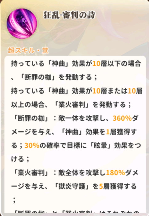 少女ウォーズのダンテスキル説明