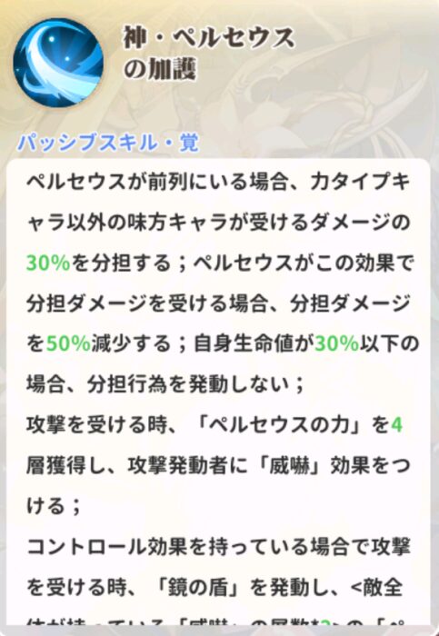 少女ウォーズのペルセウスパッシブスキル説明