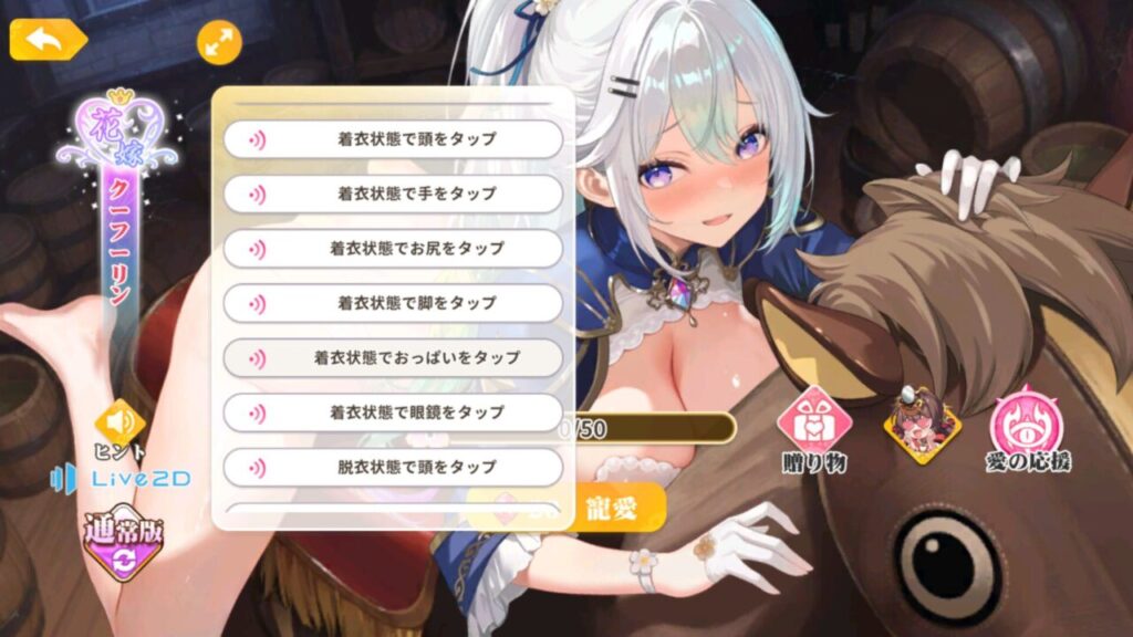 少女ウォーズの花嫁クーフーリンのヒント一覧