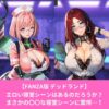 FANZA版デッドランドにエロい寝室シーンはあるのか