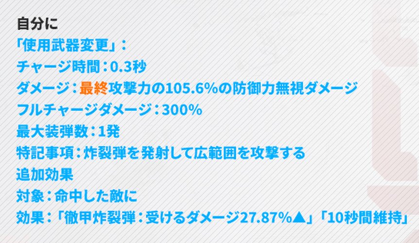 NIKKEのタクティカルアップウンファのバーストスキル説明
