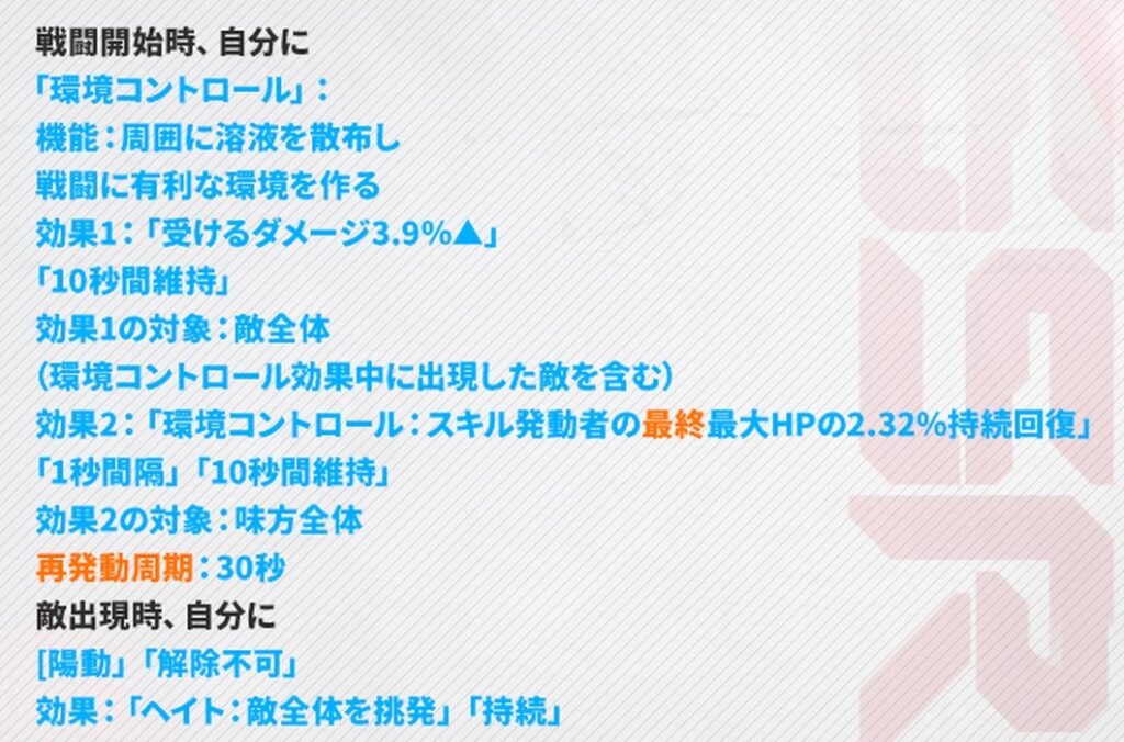 NIKKEのタクティカルアップエマのスキル1説明