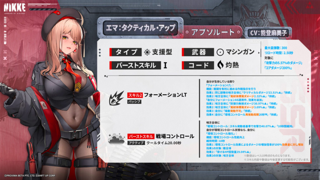 NIKKEのタクティカルアップエマ評価・スキル性能2