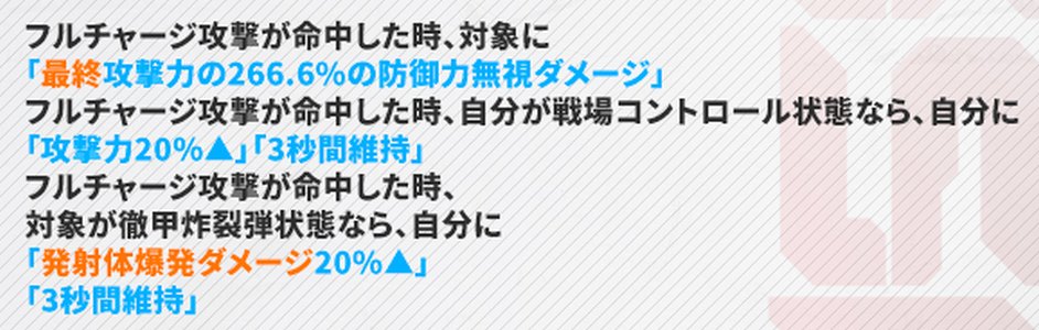 NIKKEのタクティカルアップベスティースキル2説明