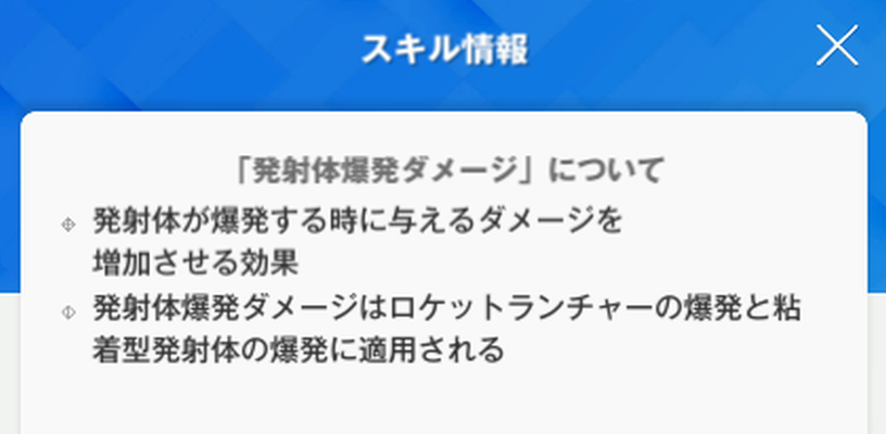 NIKKEの発射体爆発ダメージ