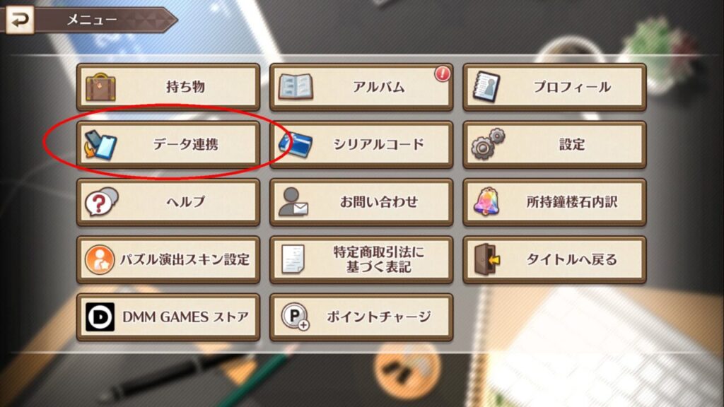 スイートホームメイドのデータ連携のやり方