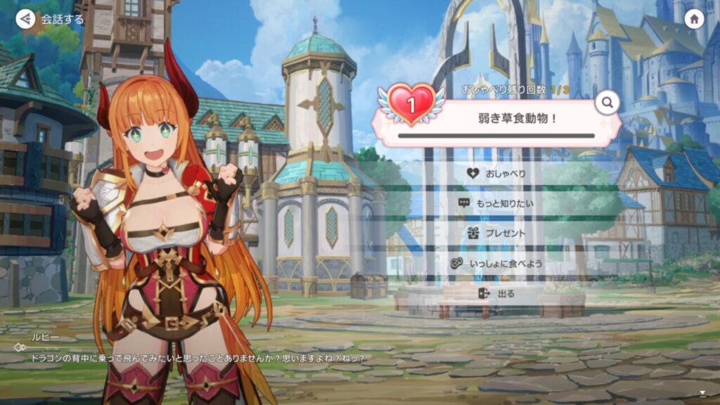 アビスディアの好感度