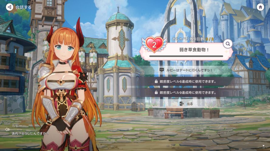 アビスディア好感度上げ