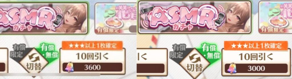 スイートホームメイドのガチャ比較