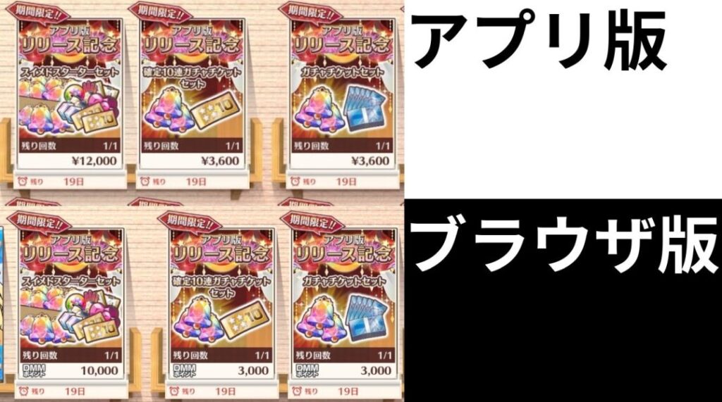 スイートホームメイドの課金比較