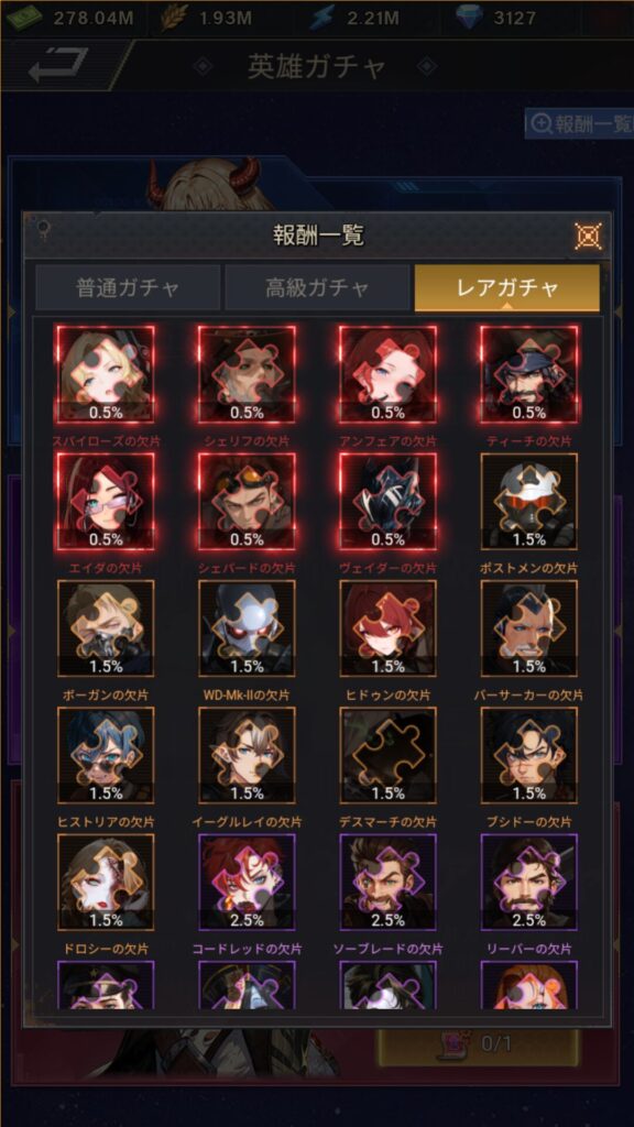 デッドランドのガチャ