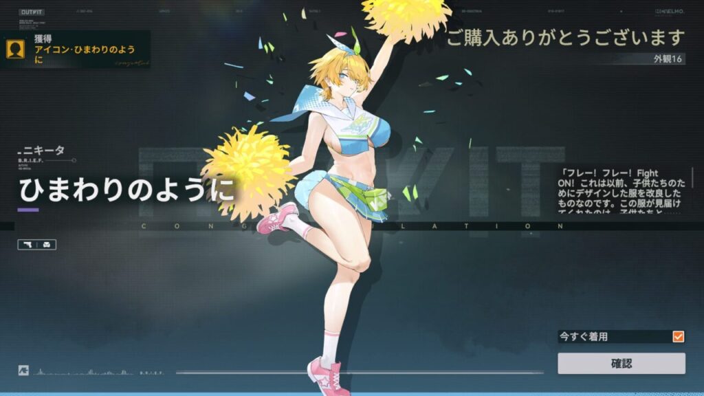 ドルフロ2のニキータのスキン