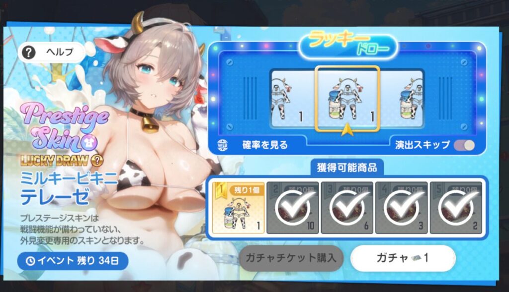 ブラダス2のミルキーテレーゼガチャ