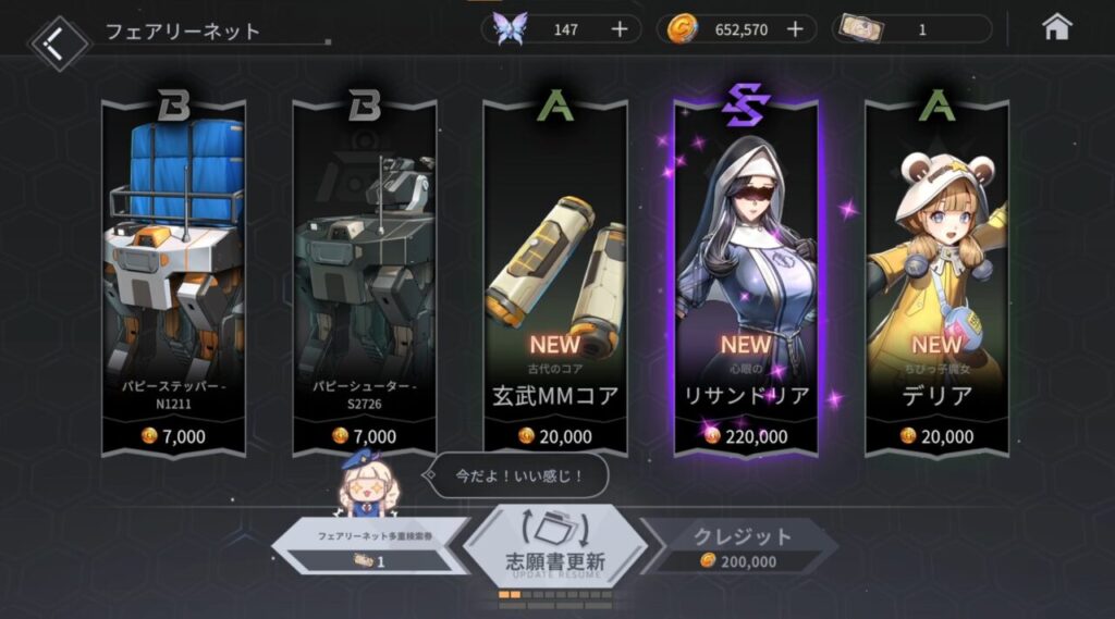 ホライゾンウォーカーのガチャ