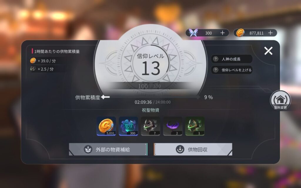 ホライゾンウォーカーの信仰レベル
