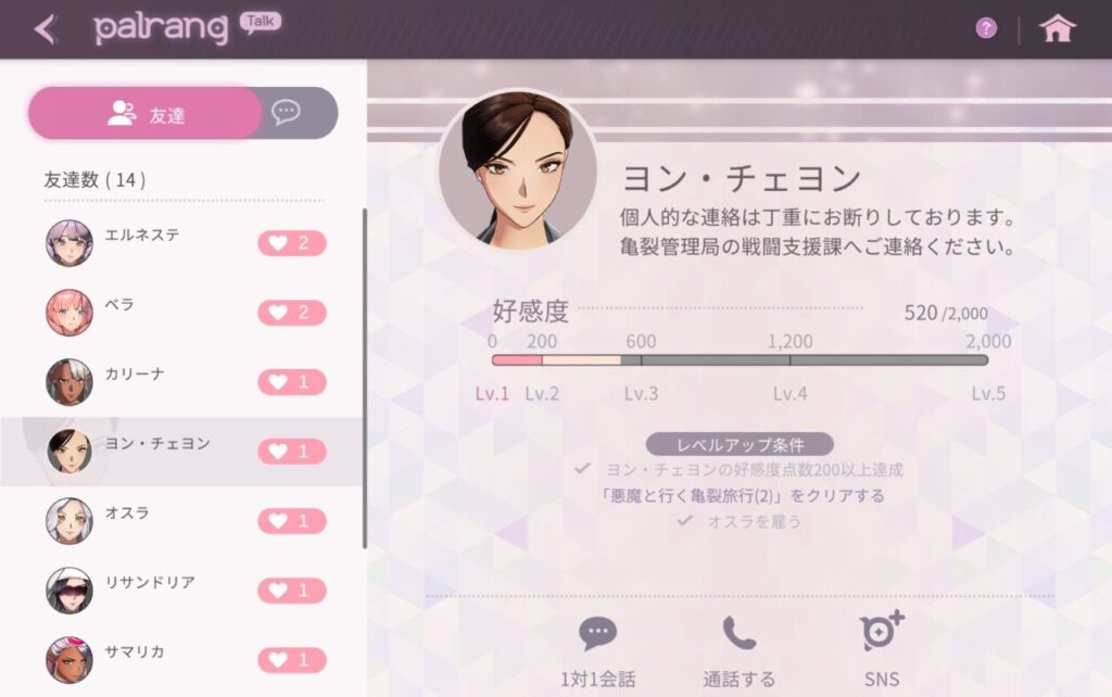 ホライゾンウォーカーの好感度上げ