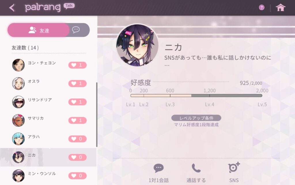 ホライゾンウォーカーの好感度上げが難しい