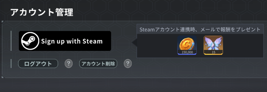 ホライゾンウォーカーのアカウント連携